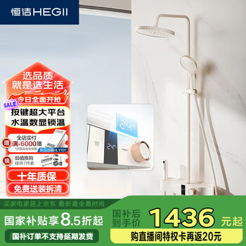 国家补贴：恒洁 Y65系列 HMF942-333-WM 数显四功能花洒套装 奶白色