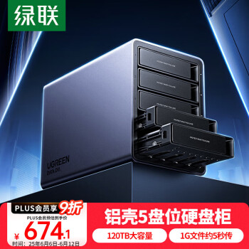 绿联 磁盘阵列硬盘柜 多盘位硬盘盒（带RAID存储温控风扇）适用2.5/3.5SATA串口机械固态硬盘