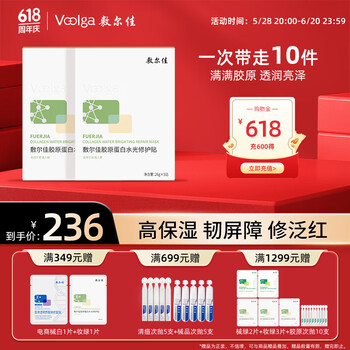 敷尔佳 重组胶原蛋白水光修护贴 26g*5片*2
