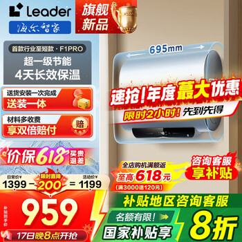 海尔 Haier 扁桶热水器  双胆速热储水式镁棒免更换 60L 2200W 超一级节能F1PRO