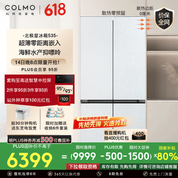 COLMO CRBS535W-E5 画境 十字对开四门冰箱 535升