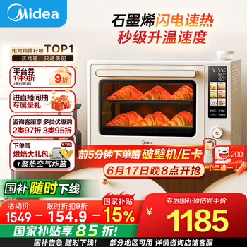 国家补贴：美的 小贝壳2.0烤箱P40pro风平炉一体家用多功能/水雾补湿/PID3.0控温/多层同烤免预热 Pro