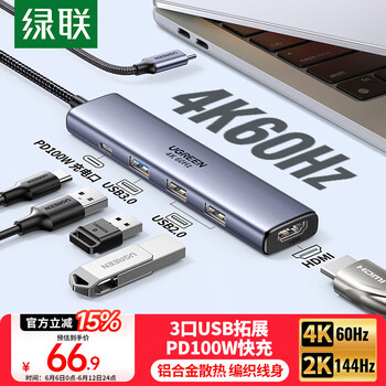 绿联 Type-C扩展坞 HDMI 4K 雷电4 通用苹果华为小米