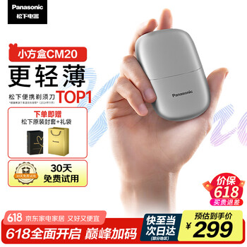 松下 Panasonic 小方盒mini 电动剃须刀CM20-S 银色 便携装