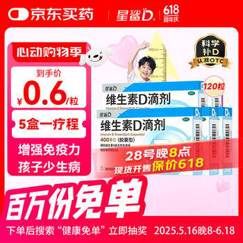 星鲨维生素d3滴剂(胶囊型)24粒*5盒【120粒】d3婴儿婴幼儿儿童成人维生素D促钙吸收
