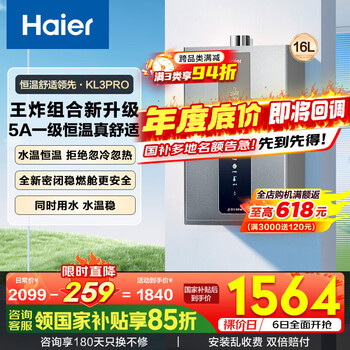 海尔 Haier JSQ31-16KL3PRO-FPXCU1 燃气热水器 16L