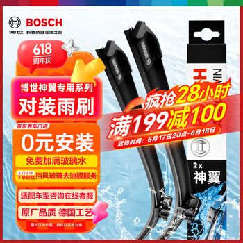博世 BOSCH 神翼 无骨雨刷 对装
