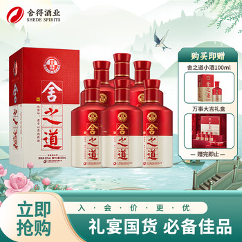 PLUS会员：舍得 舍之道 50%vol 浓香型白酒 500ml*6瓶 整箱装
