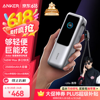 安克 能量舱165W高功率大容量充电宝2025自带线移动电源