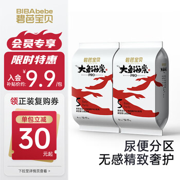 碧芭宝贝大鱼海棠Pro纸尿裤拉拉训练裤试用装婴儿尿不湿体验装 拉拉裤XL码8片