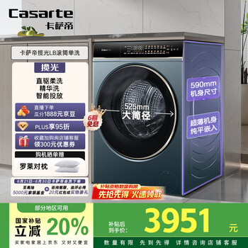 卡萨帝(Casarte)揽光LB滚筒洗衣机全自动家用 10公斤直驱精华洗 智能投放 1.12洗净比 B10LDALBU1 国家补贴20%
