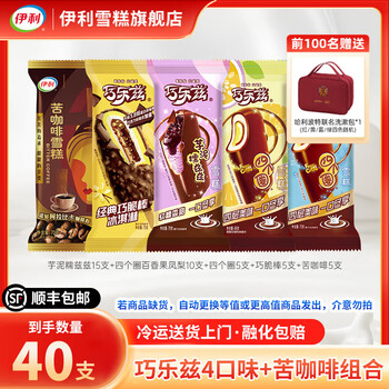 伊利 冰淇淋雪糕 共40支