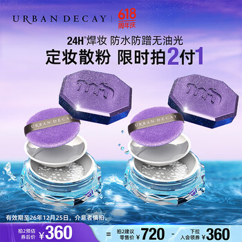 Urban Decay衰败城市定妆陨石散粉蜜粉定妆持妆彩妆效期2026年12月