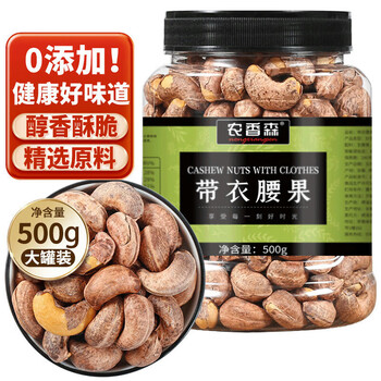农香森 新货 带皮腰果仁500g（A180特大） 部分地区有货