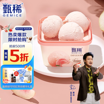 伊利【贾冰推荐】甄稀白桃乌龙口味生牛乳冰淇淋270克/杯*1杯