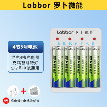罗卜微能 4槽充电器+4节5号充电电池