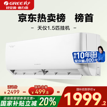 格力 GREE 空调 天仪 新一级能效 变频冷暖 自清洁 壁挂式卧室挂机  1.5匹
