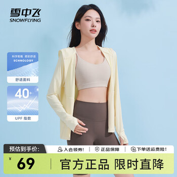 雪中飞2025新款UPF40+百搭冰丝女士连帽防晒衣多重防晒隔热凉爽 黄色|3060 L /165/88A