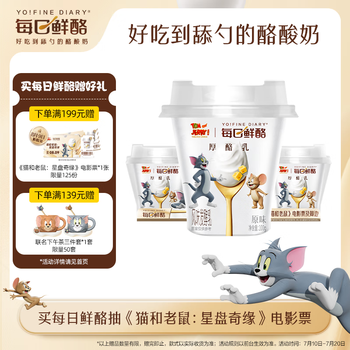 蒙牛(MENGNIU)全程冷链 每日鲜酪低温酸奶生鲜风味发酵乳 原味100g*3杯