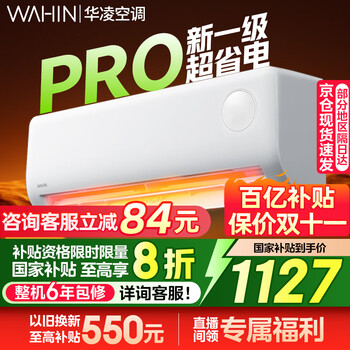 华凌 KFR-35GW/N8HA1Ⅲ-P 新一级能效 壁挂式空调 1.5匹