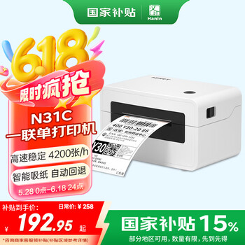 汉印 HPRT N31C 热敏打印机 白色
