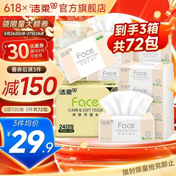 洁柔抽纸粉Face无香柔韧3层100抽面巾纸抽纸纸巾可湿水家用纸巾 3层 100抽*24包 【整箱装】