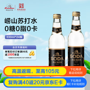 崂山矿泉 苏打水零糖330ml*24瓶