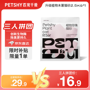 petshy百宠千爱植物木薯猫砂 淀粉猫沙除臭高效结团不沾底强吸水 2.5kg