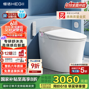 恒洁 智能马桶H5Pro 感应翻盖舒沐洗泡沫盾智能坐便器HC0972U-400