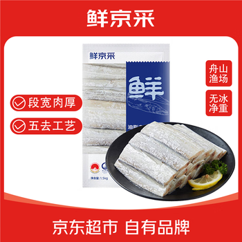 鲜京采舟山五去带鱼段 净重3斤 去头去尾去内脏去黑膜去血 海鲜 鱼类