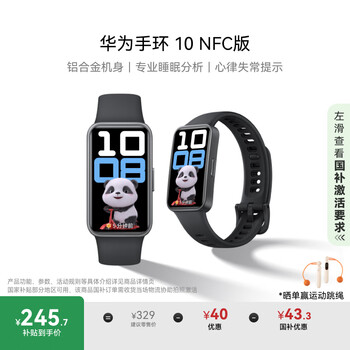 华为 HUAWEI 手环 10 NFC版 智能手环 羽砂黑