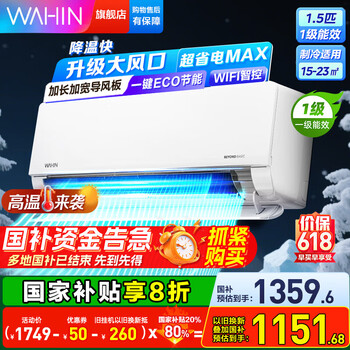 华凌 超省电max系列 KFR-35GW/N8HL1Pro 新一级能效 壁挂式空调 大1.5匹