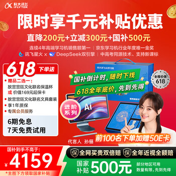 科大讯飞人工智能学习机S30锦绣前程礼盒 【国补500元】故宫宫廷联名AI 1对1精准学护眼大屏中高考同源技术