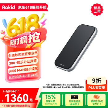 国家补贴：Rokid Station2【可用plus九折券】 乐奇智能眼镜AR眼镜空间计算智能终端 多屏同开 投屏 灵伴科技若琪