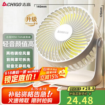 志高 轻音 小风扇 空气循环扇