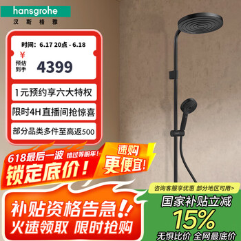 国家补贴：汉斯格雅 hansgrohe 淋控沛适飞大顶喷置物台恒温淋浴花洒 26971677摩登黑