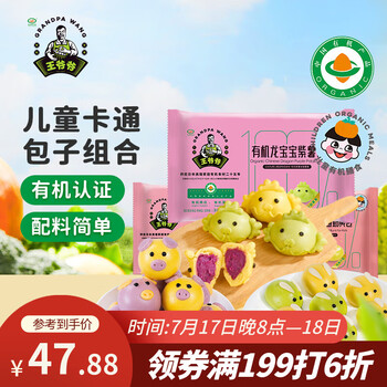 九洲丰园有机儿童面点组合618g(紫薯包1奶黄包1豆沙包1)早餐食品半成品