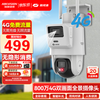海康威视(HIKVISION)皓视通4g摄像头室外监控高清400万双画面监控器360度无死角带夜视可对讲手机远程免充值流量 标配