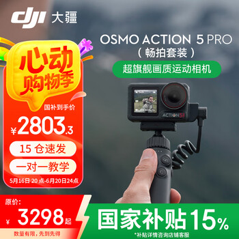 大疆DJI Action 5 Pro 运动相机 摩托车山地公路骑行潜水防抖户外vlog相机超旗舰画质4K 旅拍摄像机 【国家补贴】Action 5 Pro 畅拍版 标配(不含随心换)
