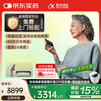 国家补贴：科大讯飞 iFLYTEK HC-05 耳背式助听器 盈月版 右耳