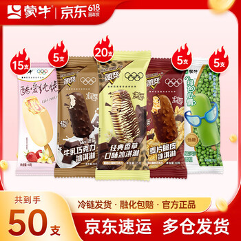 蒙牛酷爱纯脆草莓随变经典香草麦片脆皮迷你绿色心情绿莎莎冰淇淋雪糕 组合装共50支