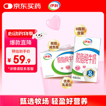 伊利脱脂牛奶250ml*24盒/箱 零脂肪 好营养 整箱家庭装 礼盒 2月产