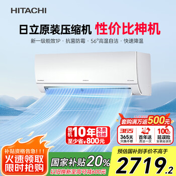 国家补贴：日立 白熊君DE 1匹新1级能效10-17㎡制冷面积变频冷暖空调挂机