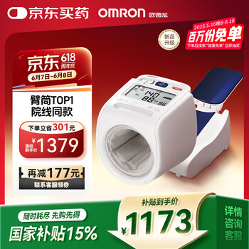 欧姆龙 OMRON HEM-1026 上臂式电子血压计