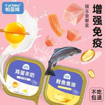 parlmu帕蓝姆全价成猫幼猫主食餐盒主食罐0添加猫罐头主食40g*2