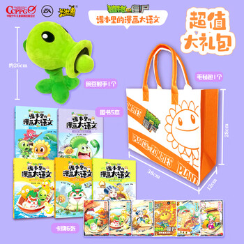 【王芳推荐】植物大战僵尸 课本里的漫画大语文 豌豆射手太阳花玩具玩偶 卡片卡牌游戏 小学课本知识科学漫画科普 趣味语文古诗词历史人物写作素材 中小学生课外阅读 六一儿童节生日礼物 官方正版全套 【豌豆