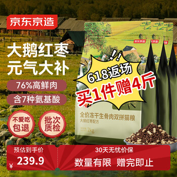 京东京造 冻干生骨肉双拼猫粮-大鹅红枣配方6kg