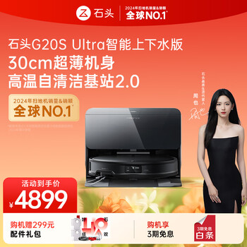 石头(roborock)扫地机器人扫拖一体 G20S Ultra 自动上下水版 自动集尘热水洗拖布擦地拖地洗地机吸尘器 A1430RR