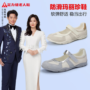 足力健 玛丽珍鞋轻松软弹舒适魔术贴一脚蹬休闲鞋 （四款 可选）