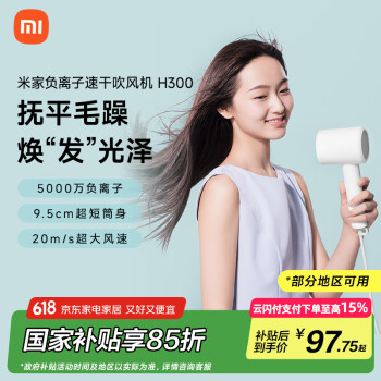 米家 MIJIA H300 电吹风 白色